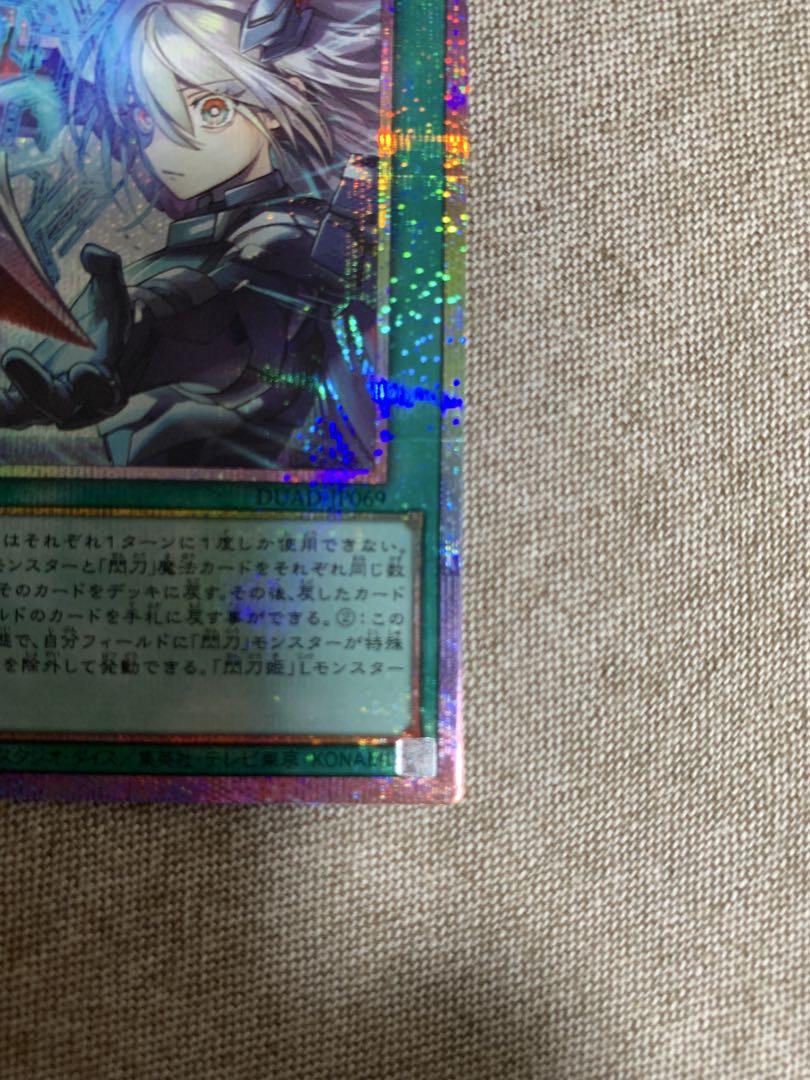 遊戯王　閃刀亜式－レムニスゲート プリズマ