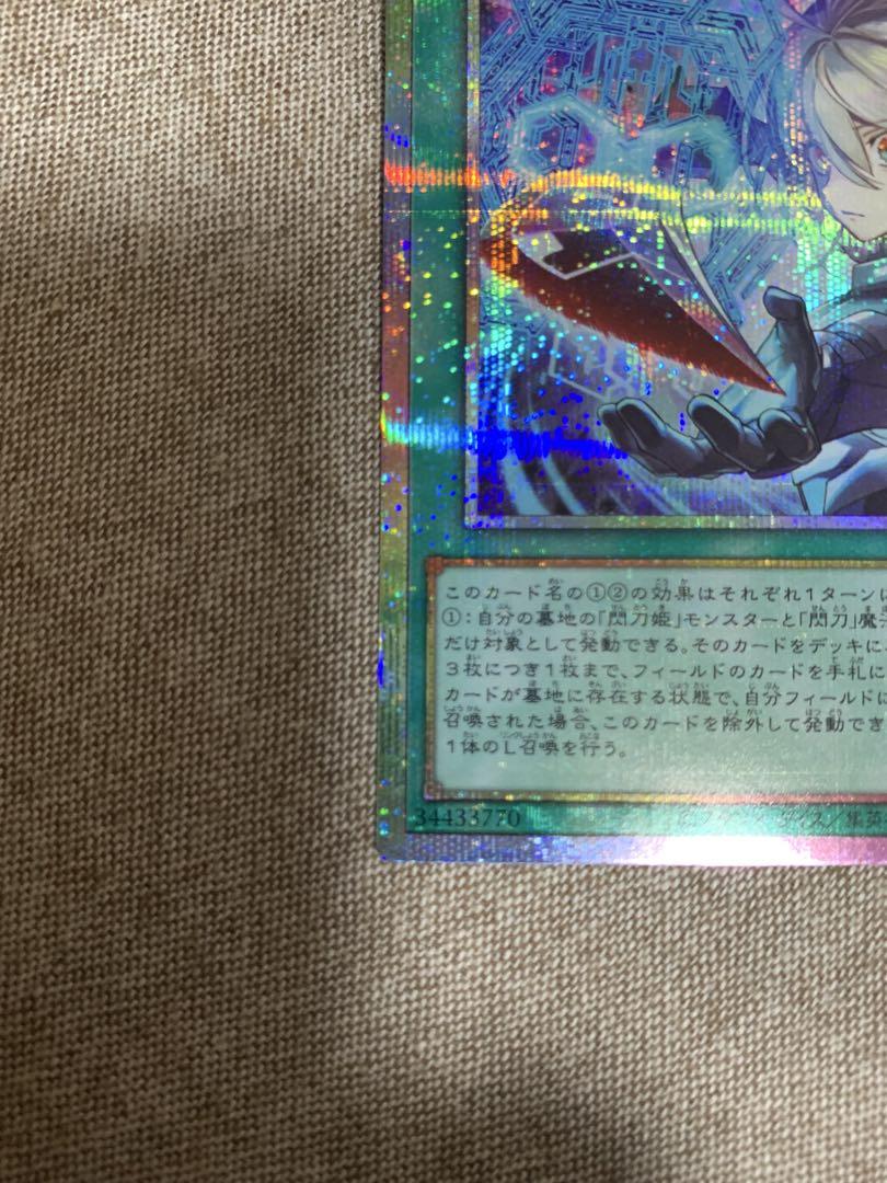 遊戯王　閃刀亜式－レムニスゲート プリズマ
