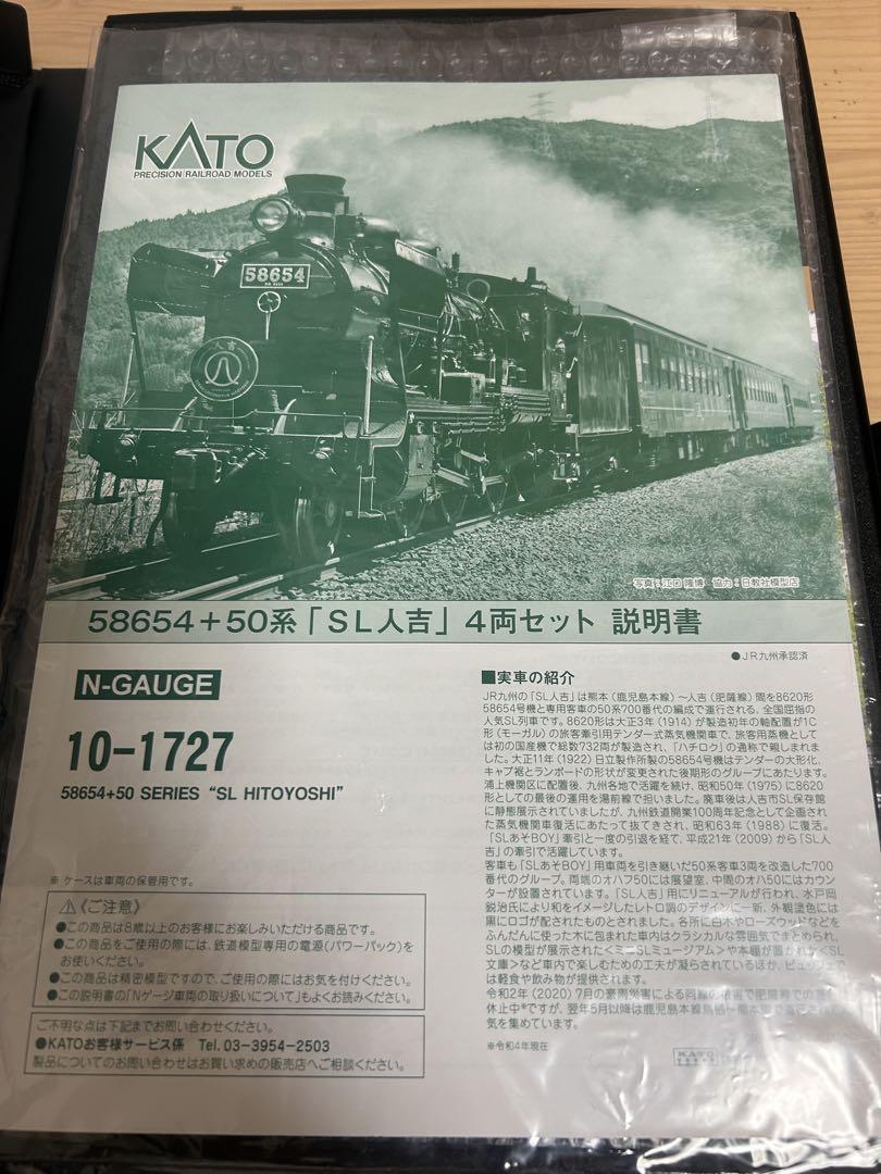 鉄道模型　Nゲージ　KATO 10-1727 58654 50系客車　SL人吉