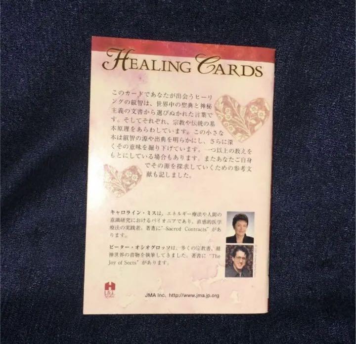 超貴重 HEARINGCARDS ヒーリングカード WJO6k-m72186136210 100%新品格安