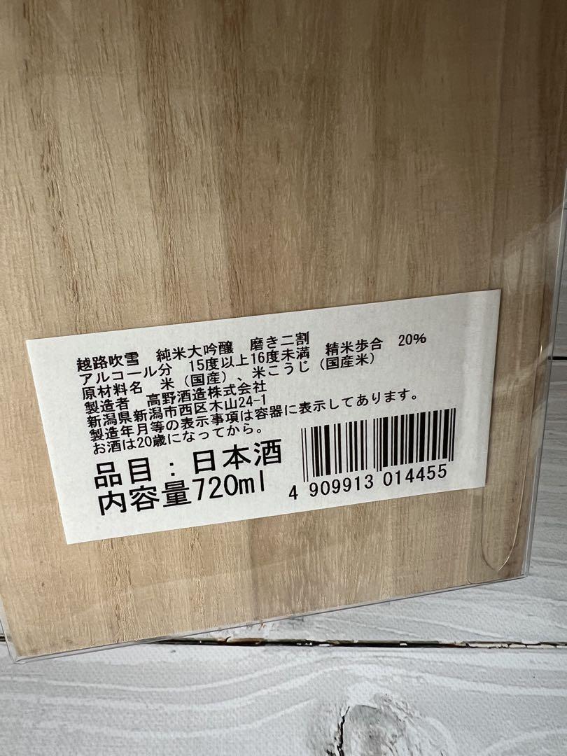 越路吹雪 純米大吟醸 磨き二割 720ml