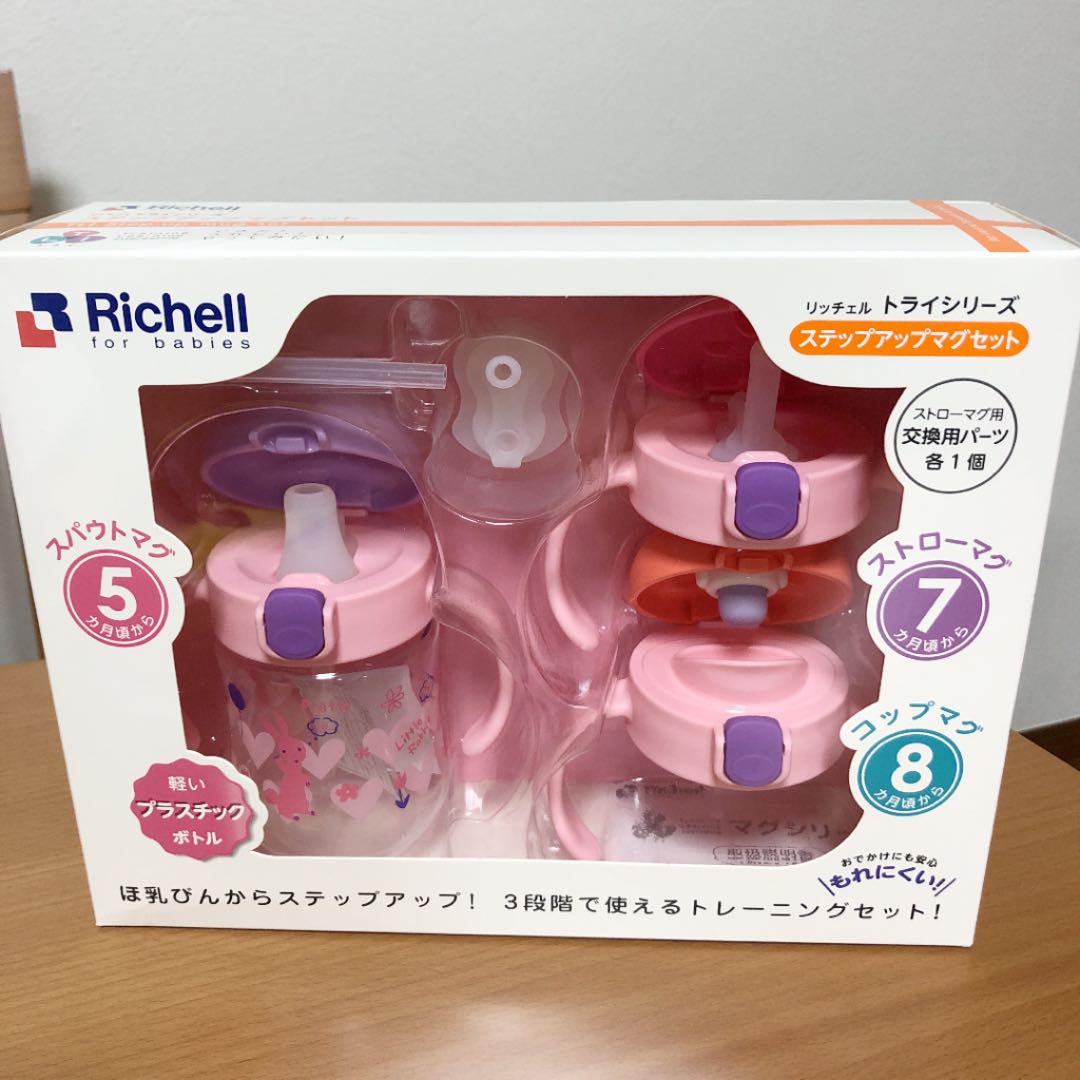 リッチェル マグセット 新品 - メルカリ リッチェル マグセット 新品 - メルカリ