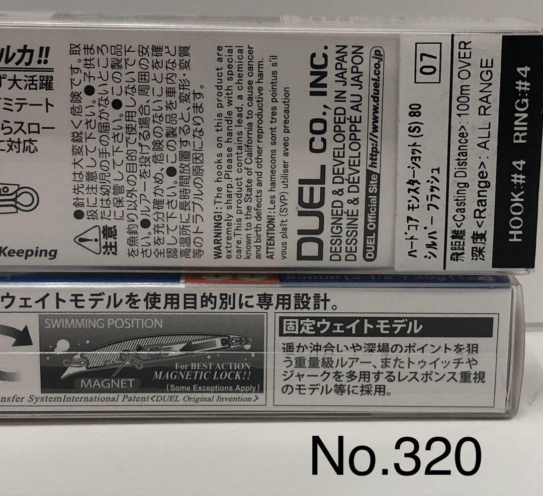 No.320 MONSTER SHOT 80S 4個