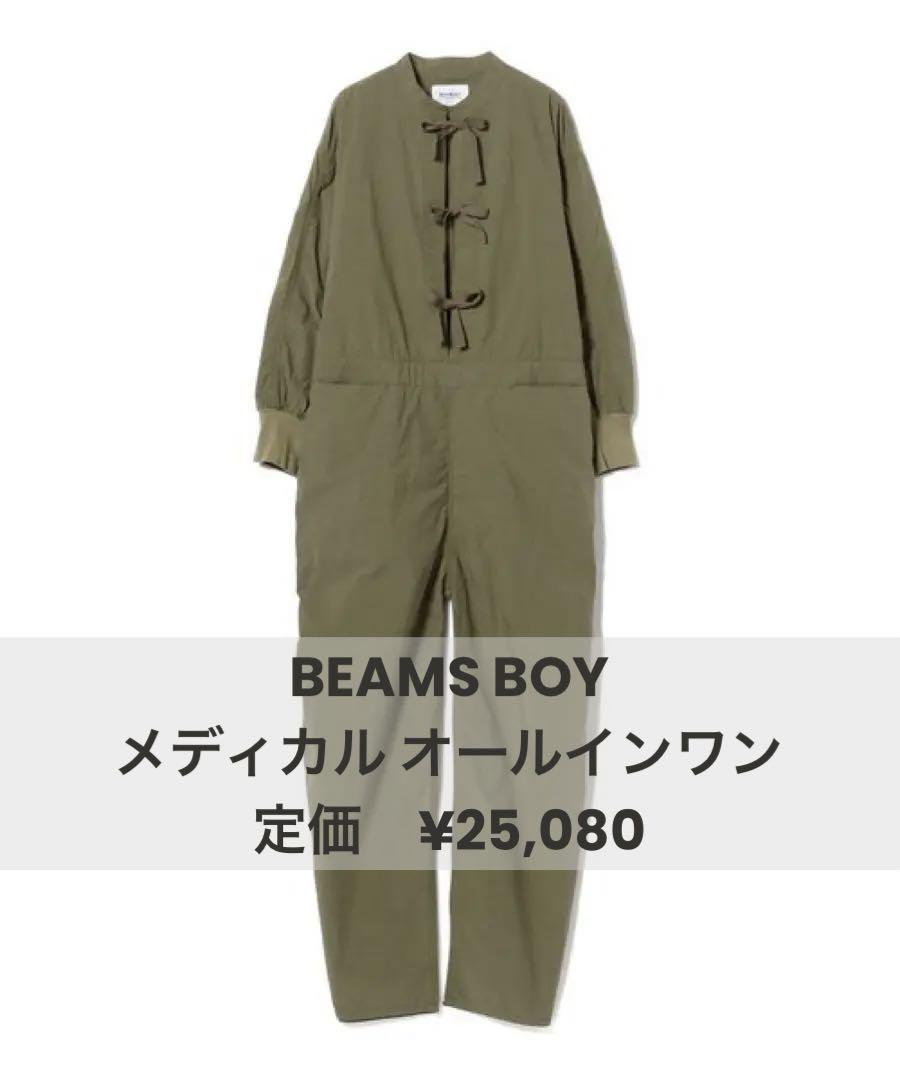 3回着用beams boy