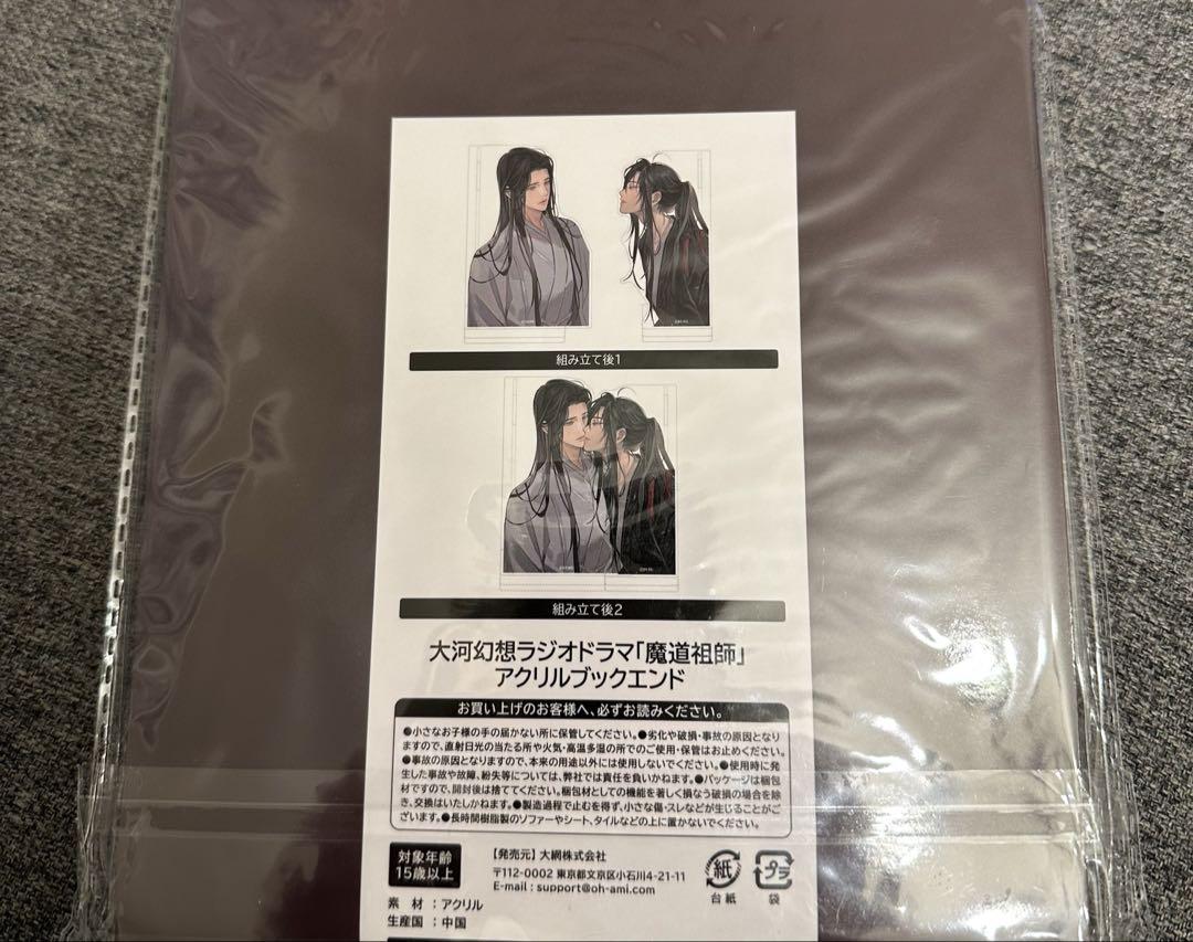 魔道祖師　アクリルブックエンド　amiami あみあみ Amazon.co.jp: 魔道祖師 アクリルブックエンド アクリルスタンド