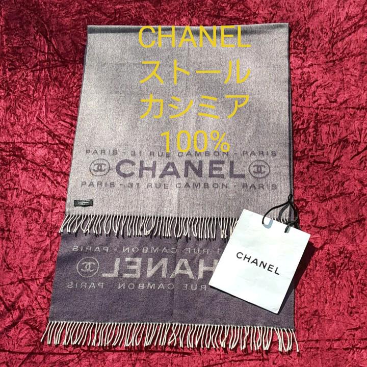 CHANEL大判ストール カシミヤ100% パープルピンク
