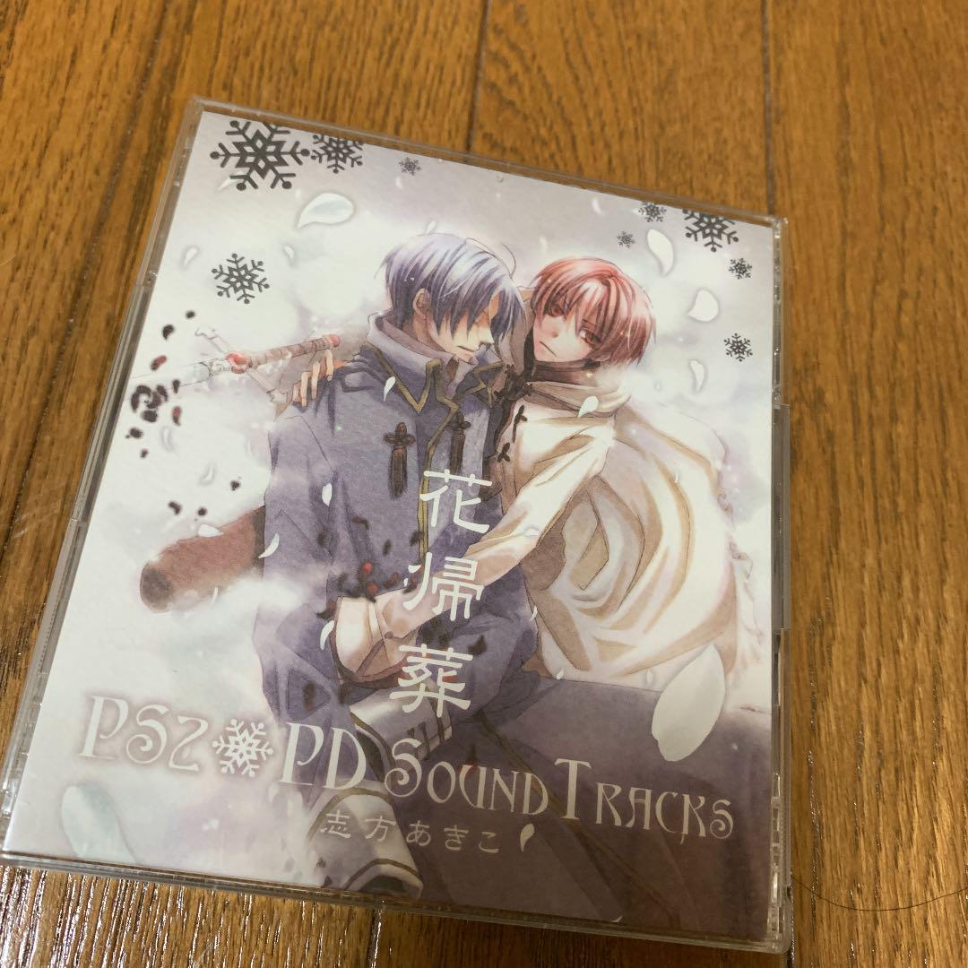 志方あきこ 花帰葬 Ps2 Pd Sound Tracks メルカリ