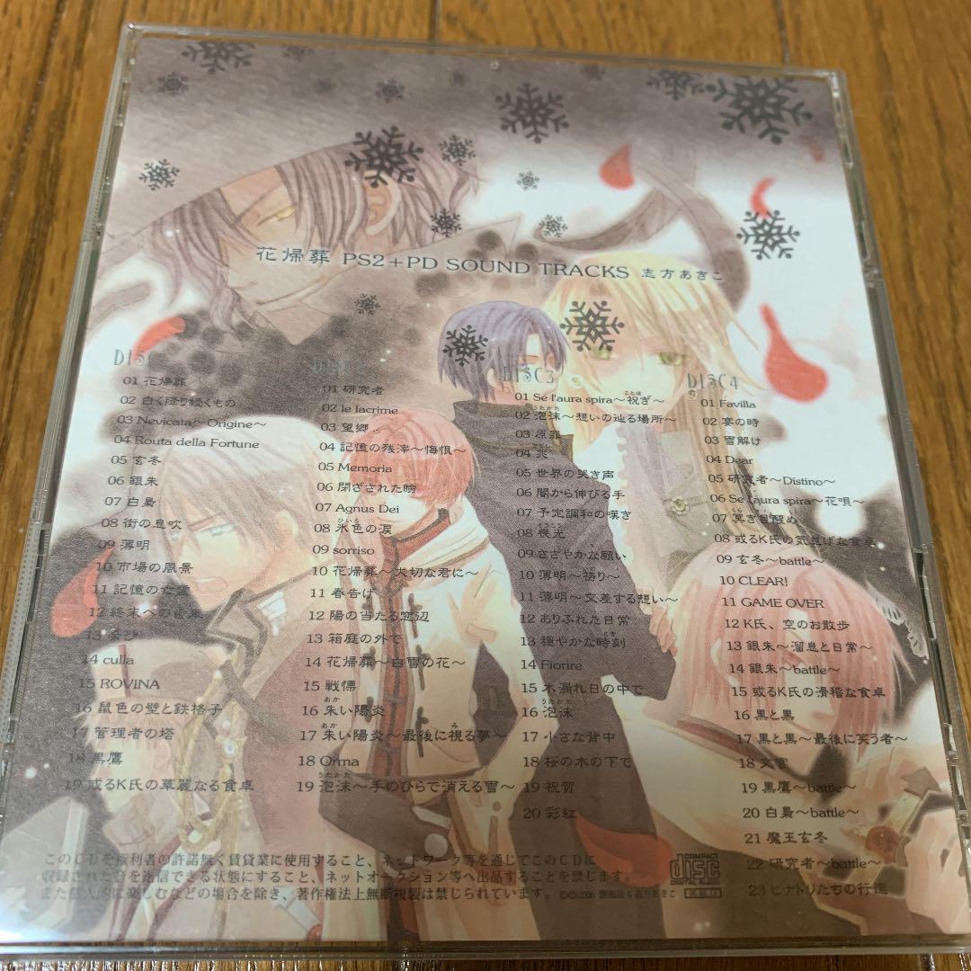 志方あきこ 花帰葬 Ps2 Pd Sound Tracks メルカリ