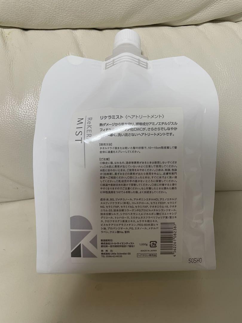 リケラミスト1000g ベータレイヤーミスト