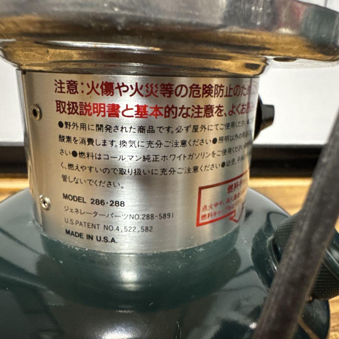 Coleman ADJUSTABLE 286・288　ワンマントルランタン
