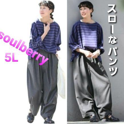 【未使用】soulberryソウルベリー◆スローなパンツ ワイド 5L