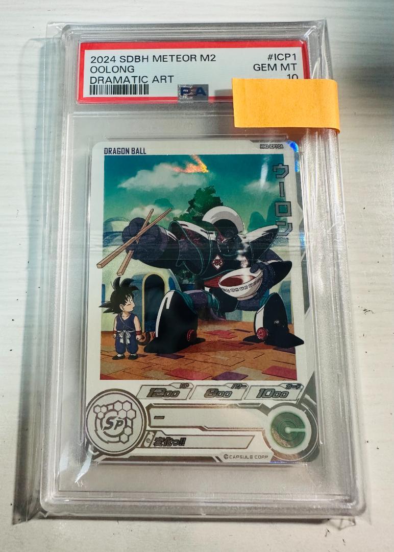 PSA10】SDBH ウーロン&孫悟空:少年期 連番セット - メルカリ