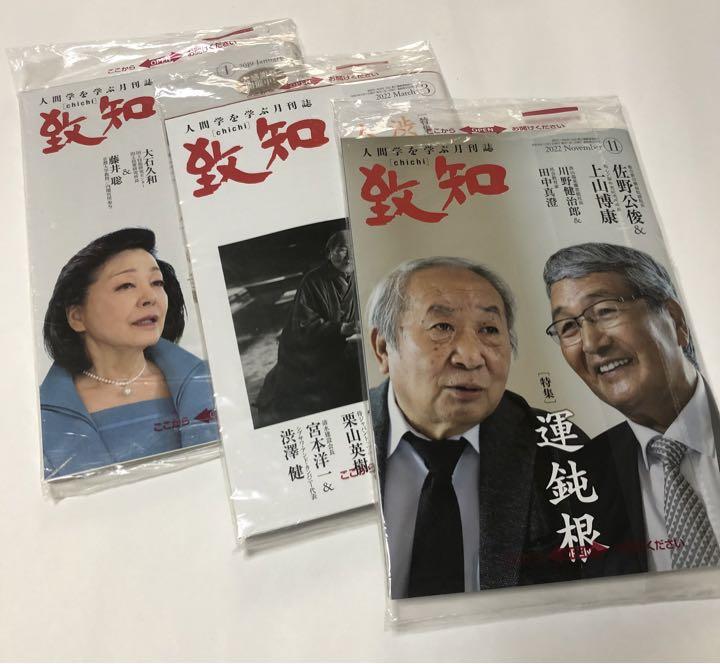 致知11月号、他2冊 - メルカリ 致知11月号、他2冊 - メルカリ