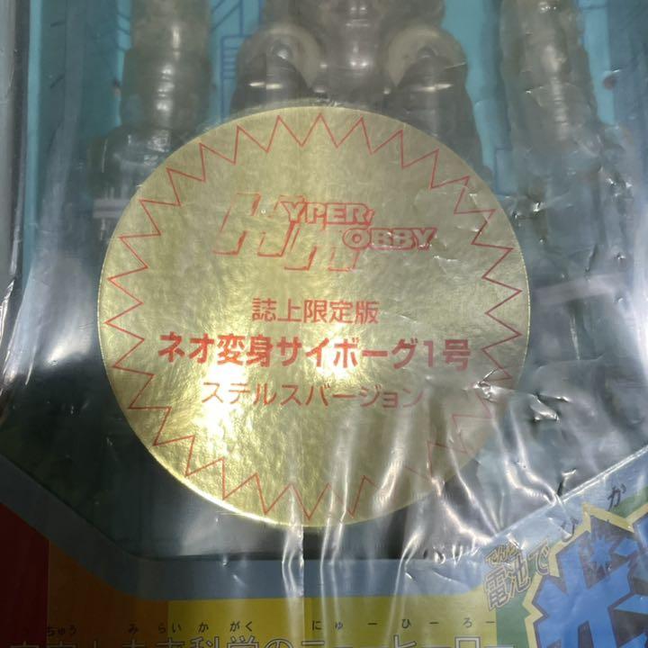 ージョン ネオ変身サイボーグ1 ステルス、シルバーAセット、限定スモークシルバーBセット leEXB-m72196065703 サイボーグ
