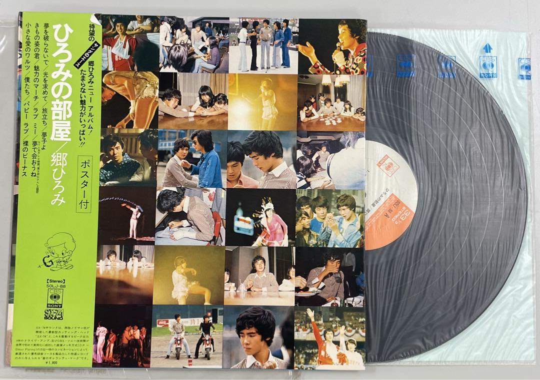 絶版】 邦楽レコードコレクション36枚セット 郷ひろみ