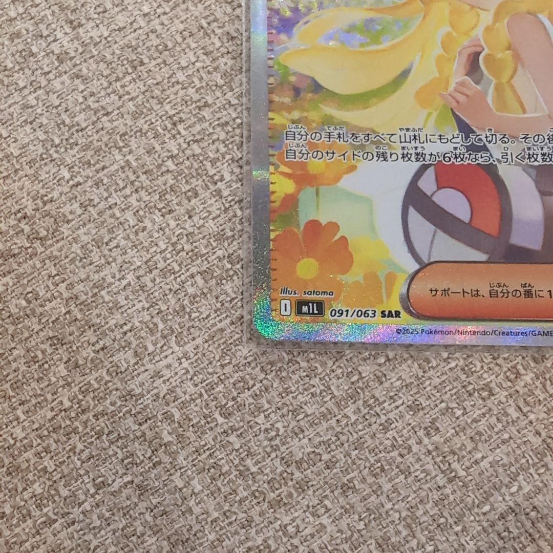 ポケモンカード リーリエの決心 SAR