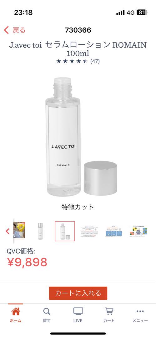 J. AVEC TOI ROMAIN 化粧水 100ml&流さないトリートメント