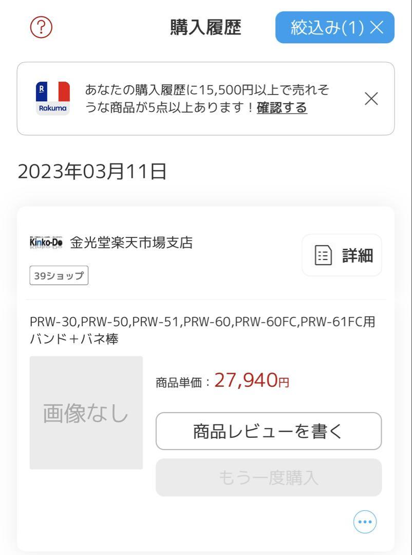 MAMMUT PRW-61MA-1AJR-純正メタルバンドセット