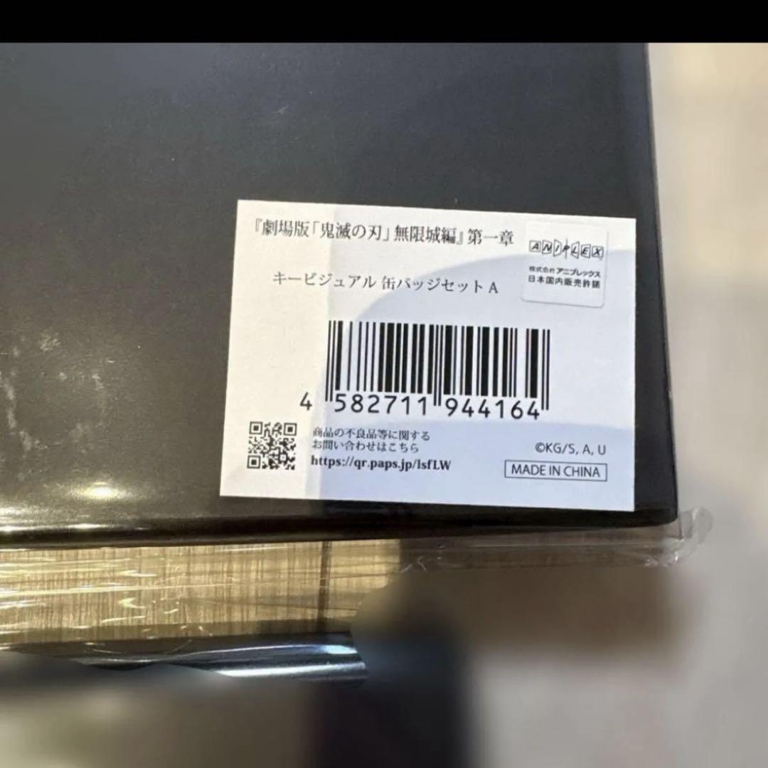 （新品未開封）鬼滅の刃 無限城編　第1章　バッチAＢ2点セット　入手困難品