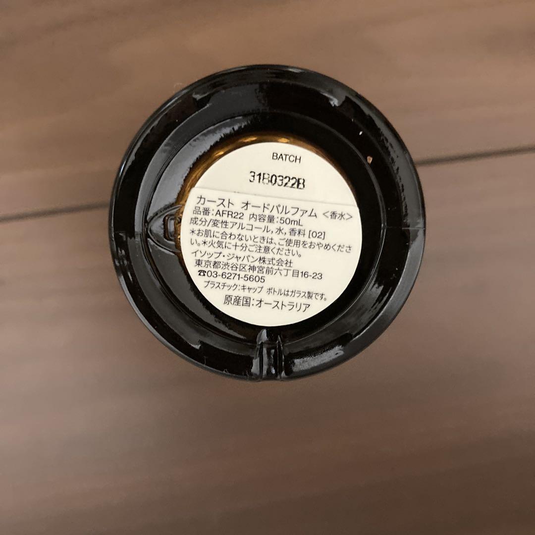 国内正規品】Aesop イソップ 香水 Karst オードパルファム