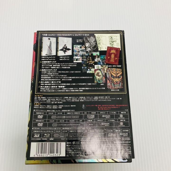 牙狼 GARO～RED REQUIEM～コンプリートBOX('10東北新社)〈…