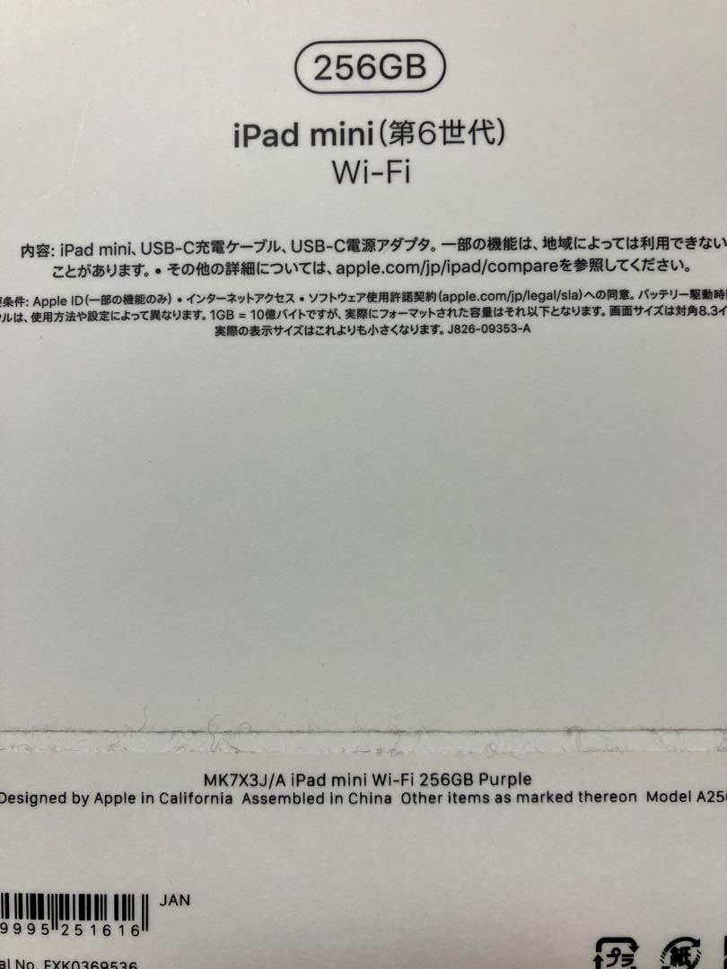 iPad mini 256GB WiFi 第6世代 パープル