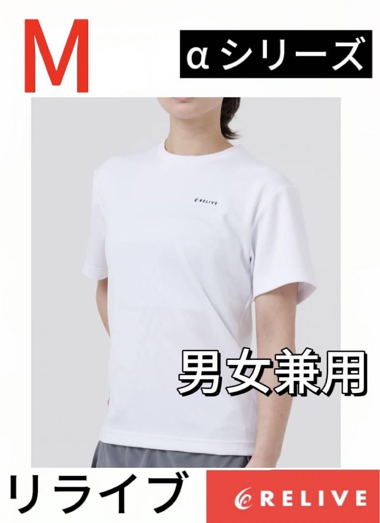 正規品保証！リライブシャツα　リカバリーウェア　ホワイト　sib