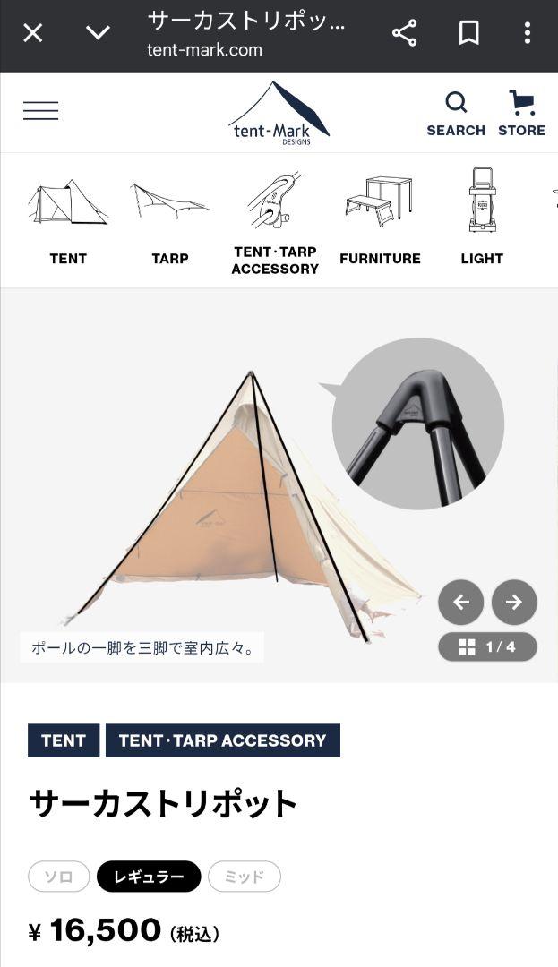 「新品未使用」テンマクデザイン サーカス トリポット [レギュラー]