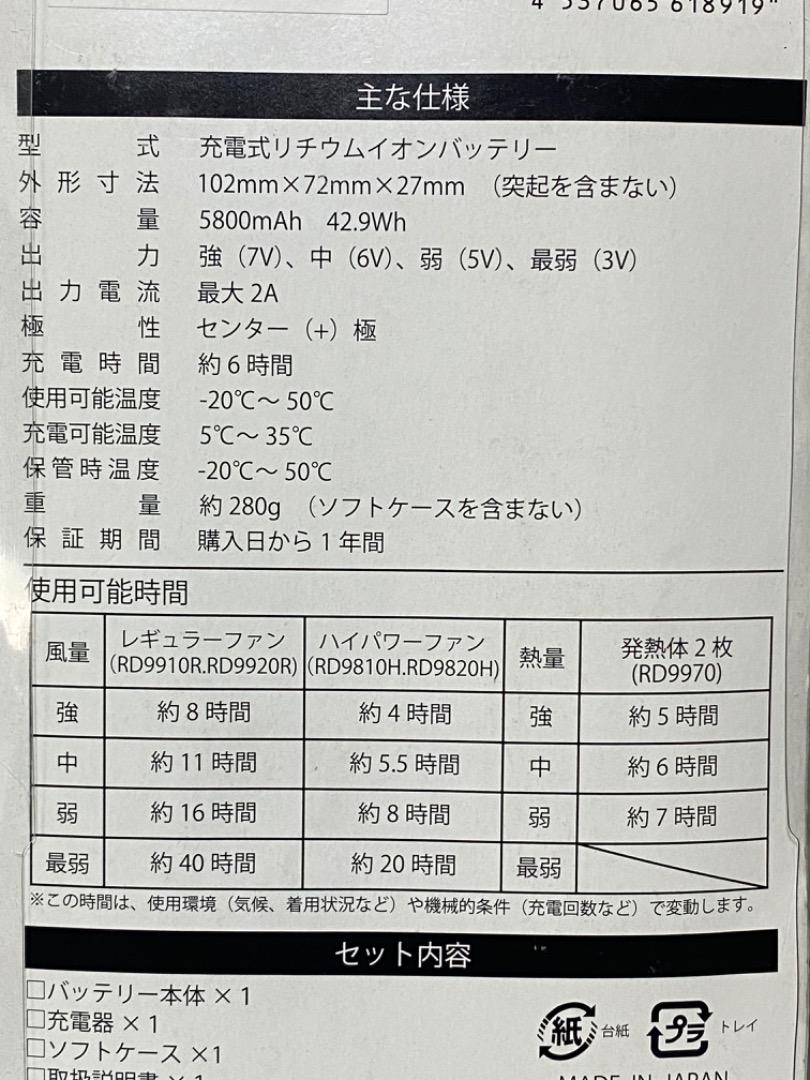 「新品未使用」サンエス 空調風神服用 リチウムバッテリーセット RD9890J