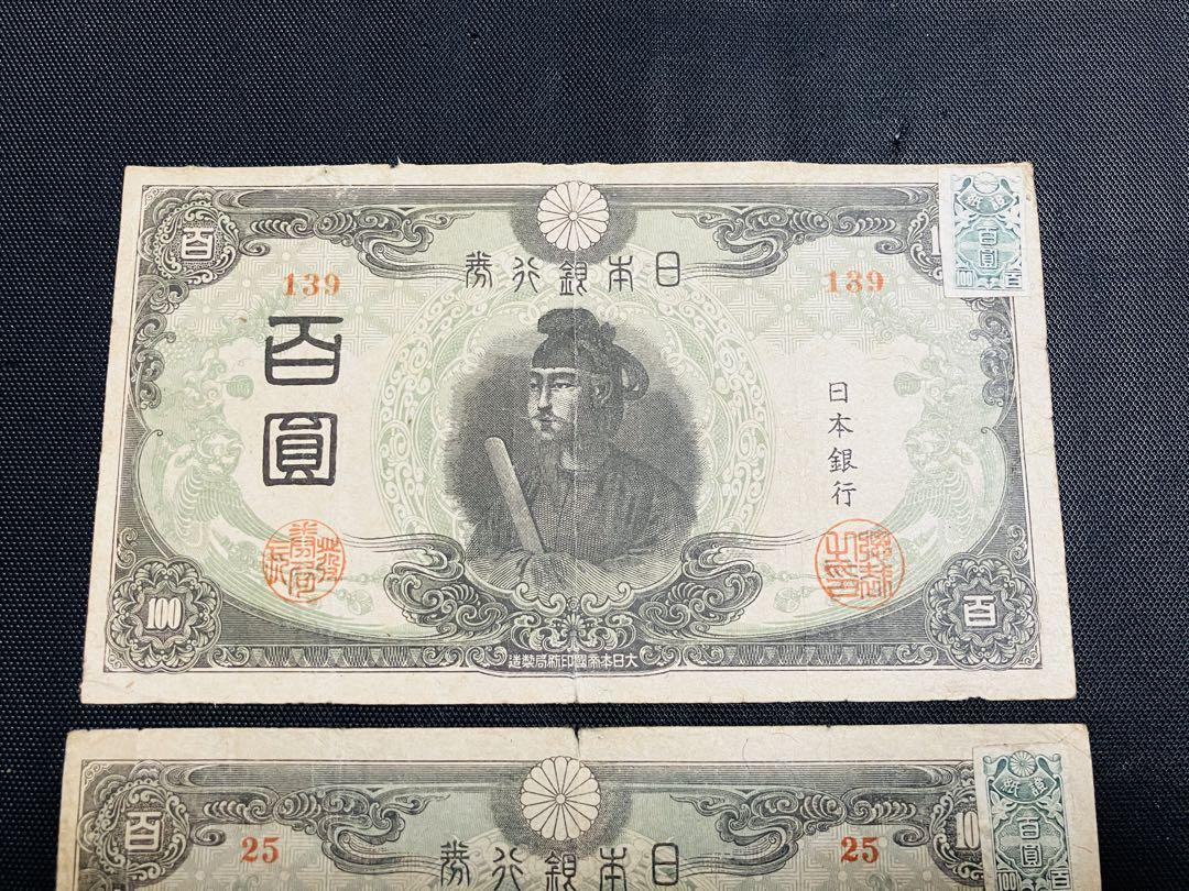 旧紙幣 美品 聖徳太子3次100円 証紙付き 改正不換紙幣 前期 後期 J63 旧紙幣 美品 聖徳太子3次100円 証紙付き 改正不換紙幣 前期 後期 J63