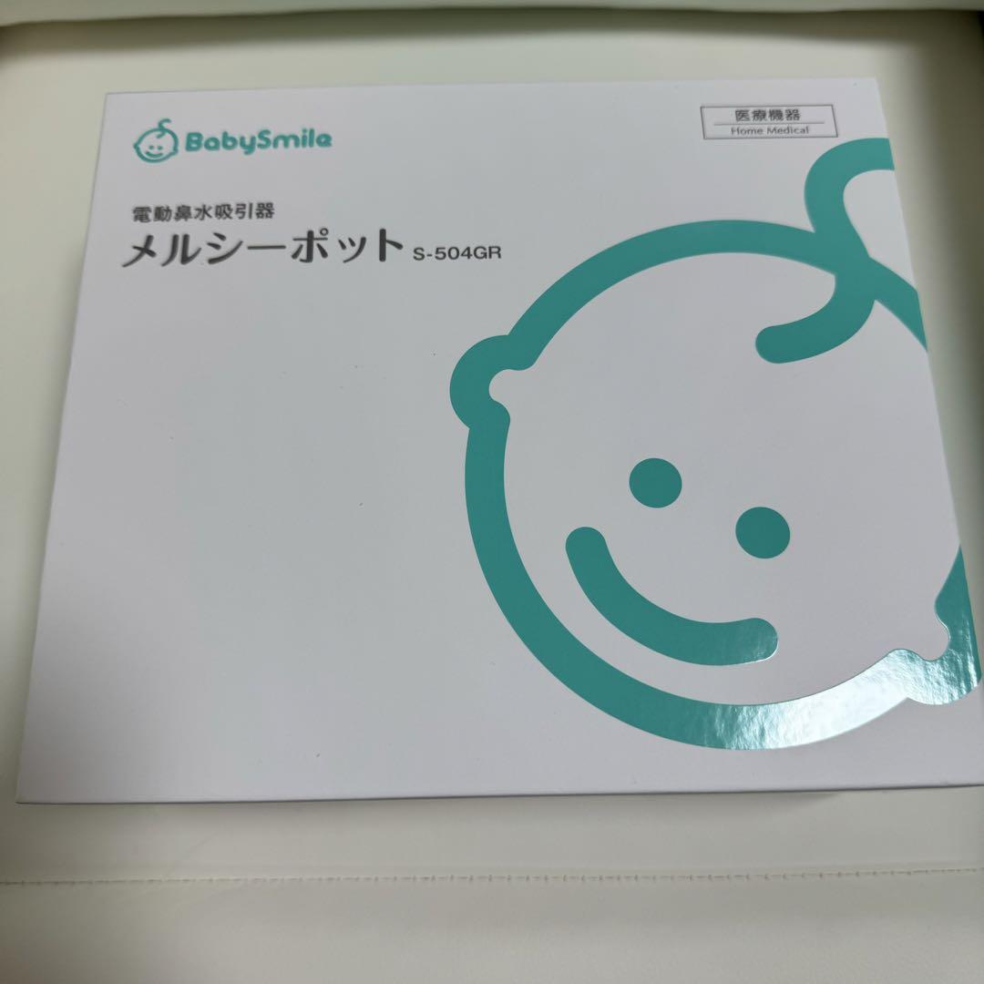 新品未使用！メルシーポット　S-504GR