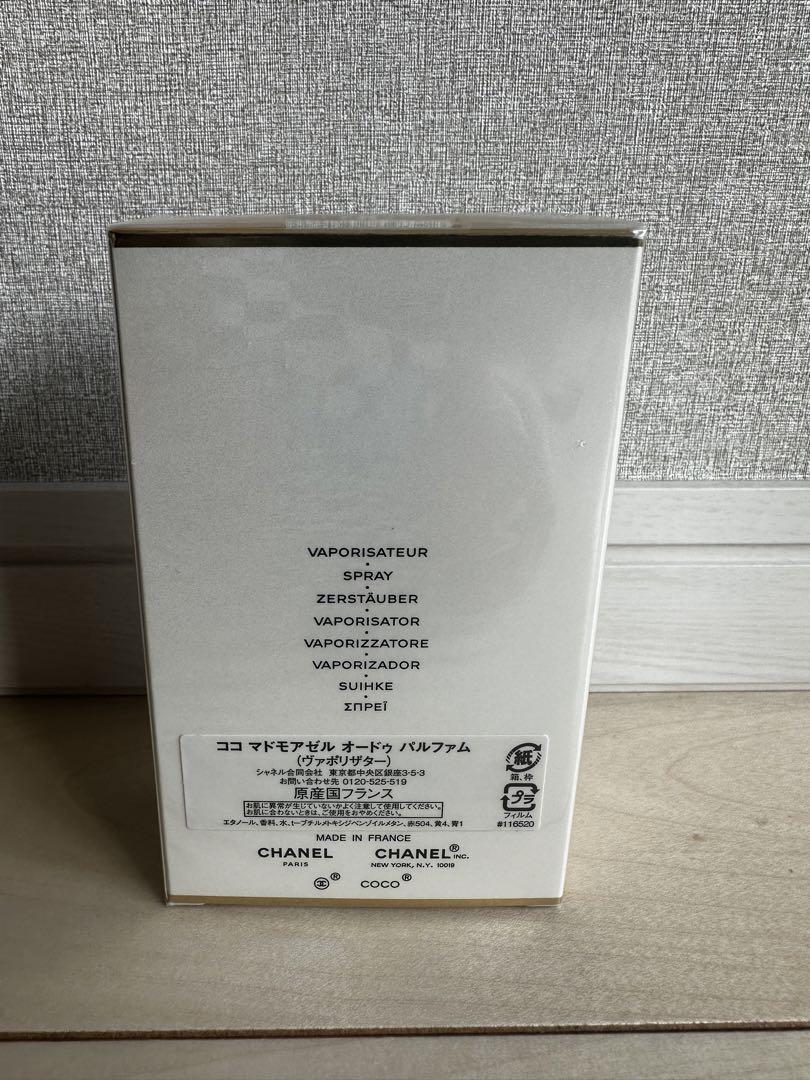 シャネル ココ マドモワゼル オードゥ パルファム （ヴァポリザター）100ml