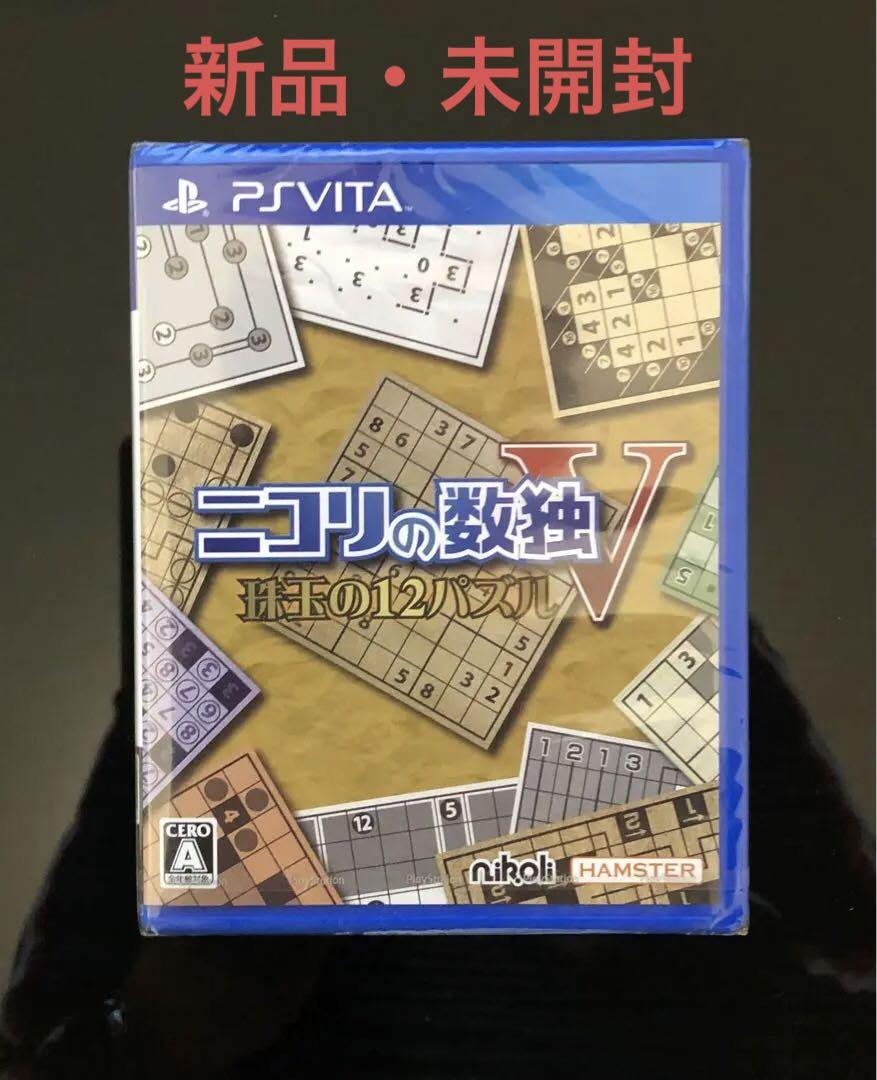 【新品・未開封】ニコリの数独V珠玉の12パズルゲーム