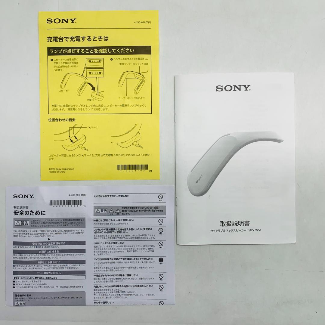 中古 SONY ウェアラブルネックスピーカー SRS-WS1