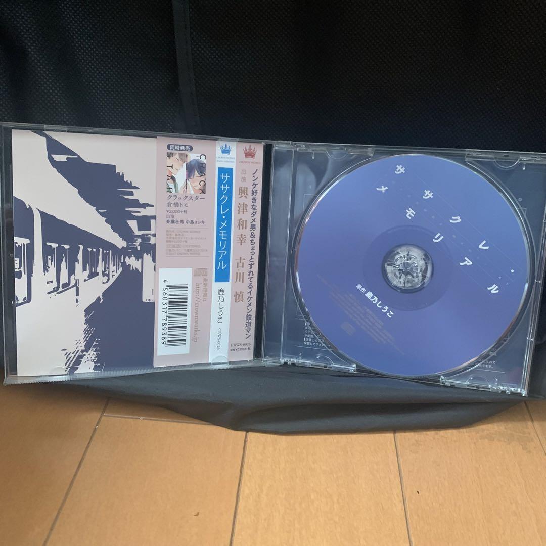 ササクレ・メモリアル 古川慎×興津和幸 BLドラマCD - メルカリ