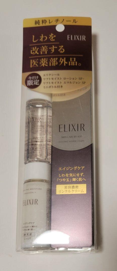 エリクシール シュペリエル 150周年記念セット エンリッチドクリーム朝用乳液