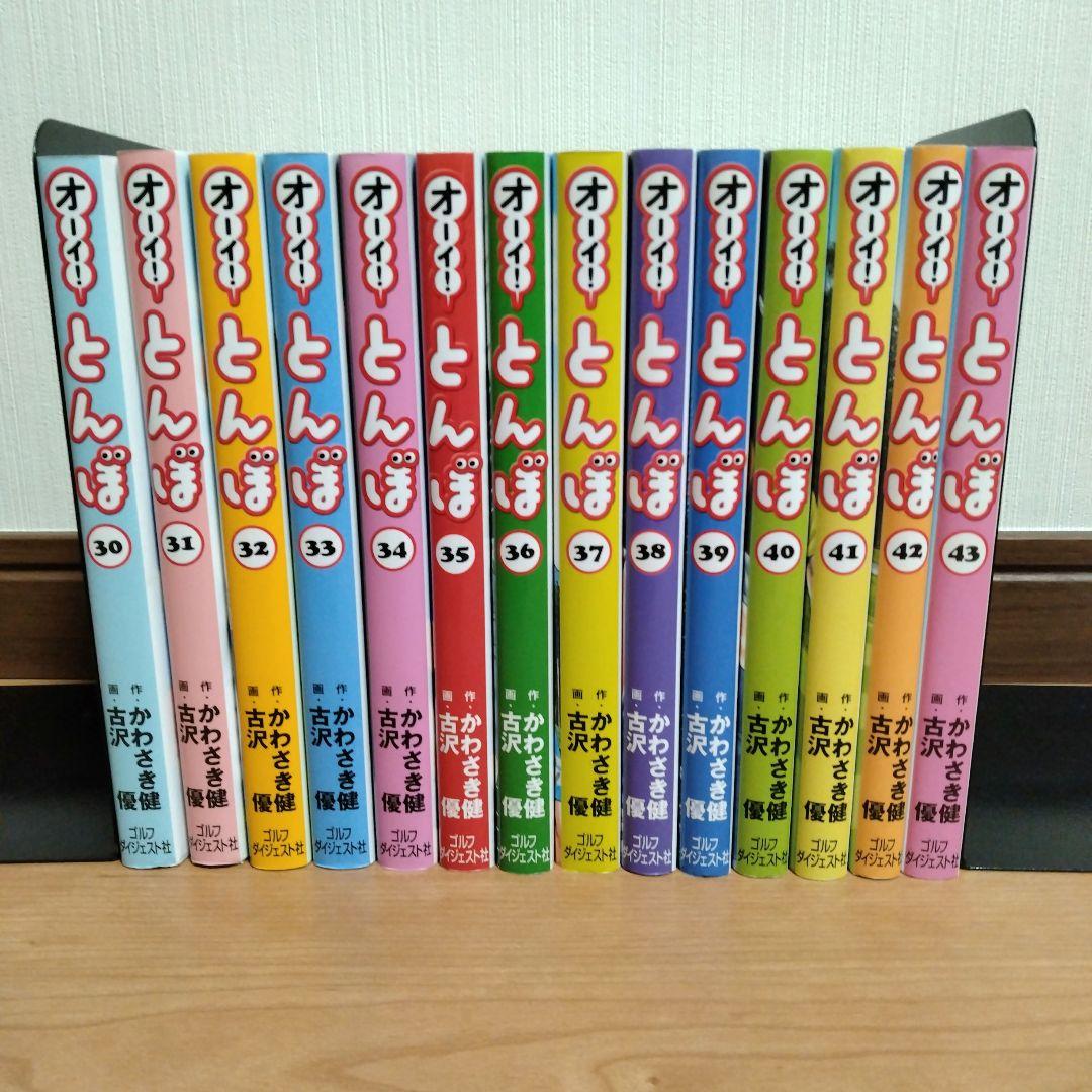 オーイ!とんぼ
