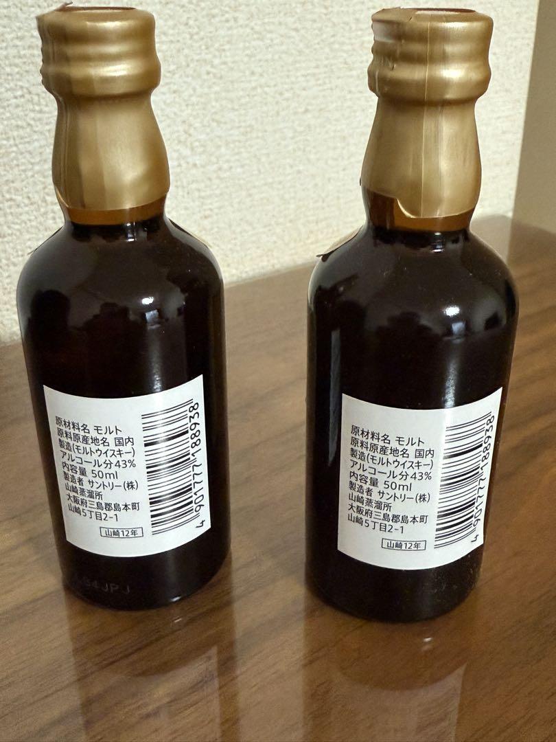 新品未開封  山崎12年 ミニチュア瓶 50ml瓶 2本 サントリーシングルモルトウイスキー 山崎12年 ミニチュア瓶