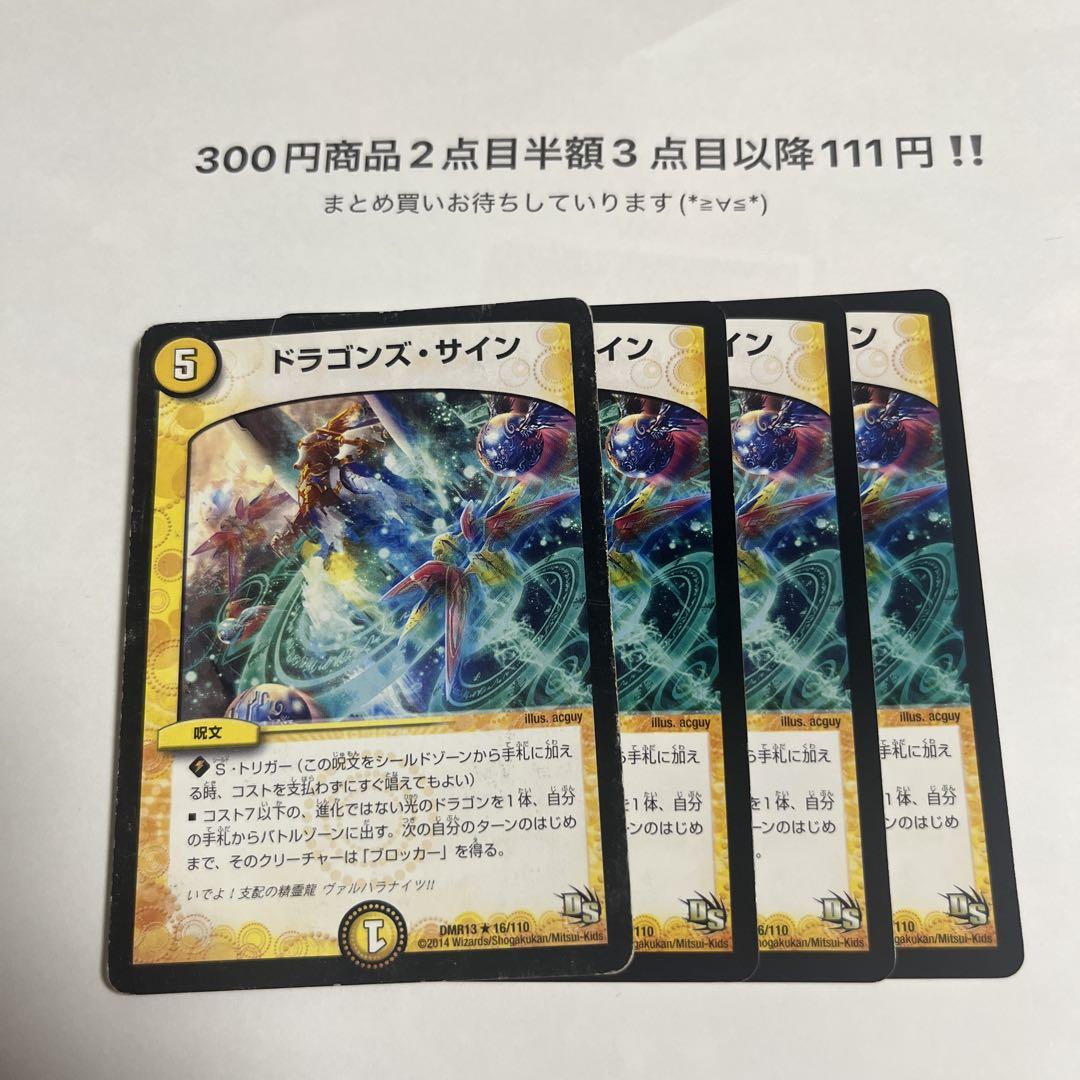 【国内発送】 デュエマ ドラゴンズサイン - メルカリ デュエルマスターズ
