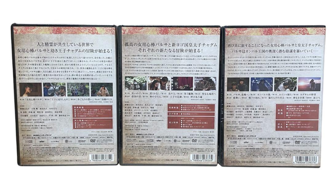 新品未開封⭐︎NHK 精霊の守り人 DVD-BOX 1・2・FINAL 3本セット
