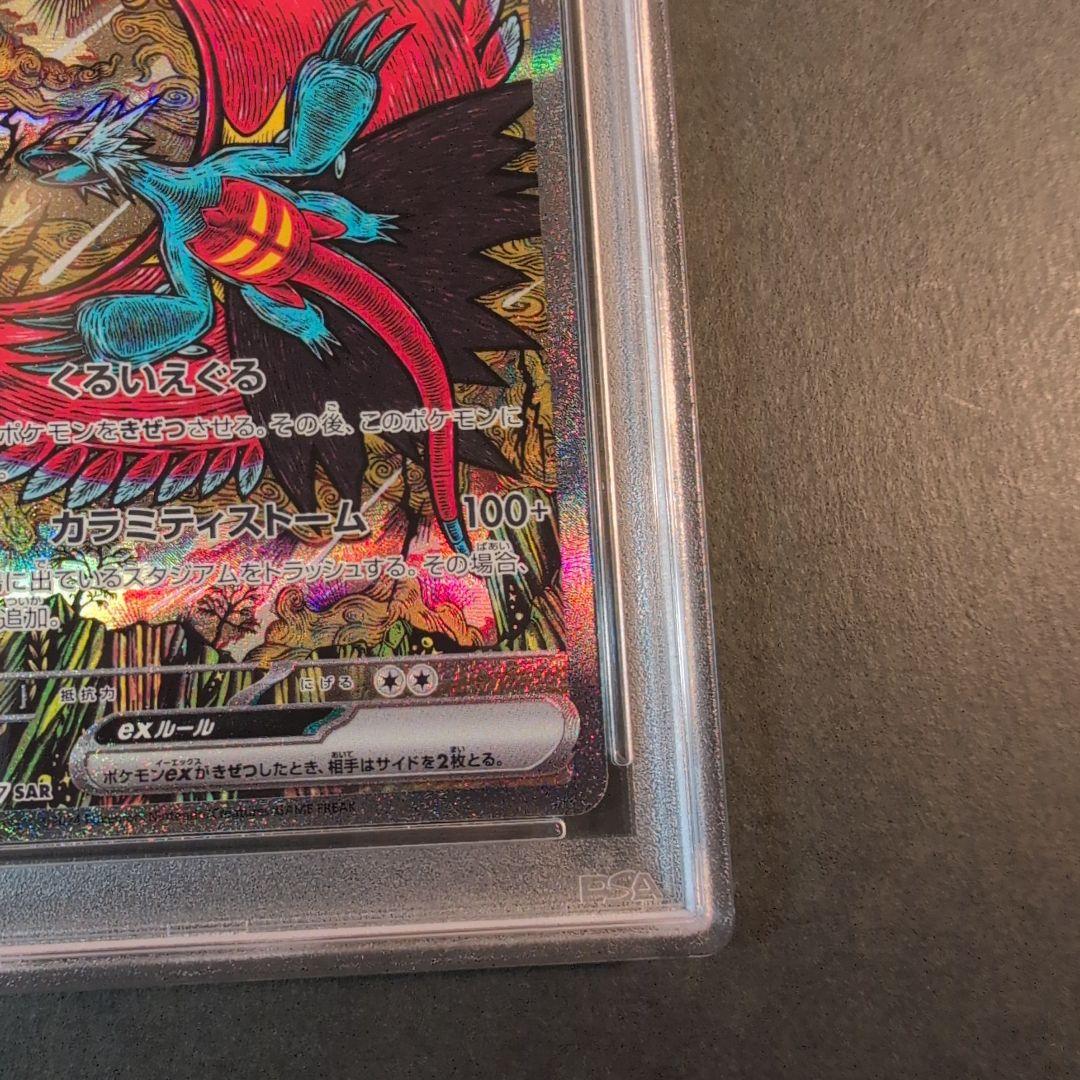 PSA10 トドロクツキex SAR SV8a 218/187