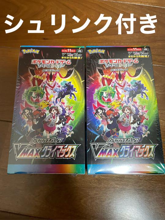 新品未開封VMAXクライマックス シュリンク付き 2box 新品未開封VMAXクライマックス シュリンク付き 2box