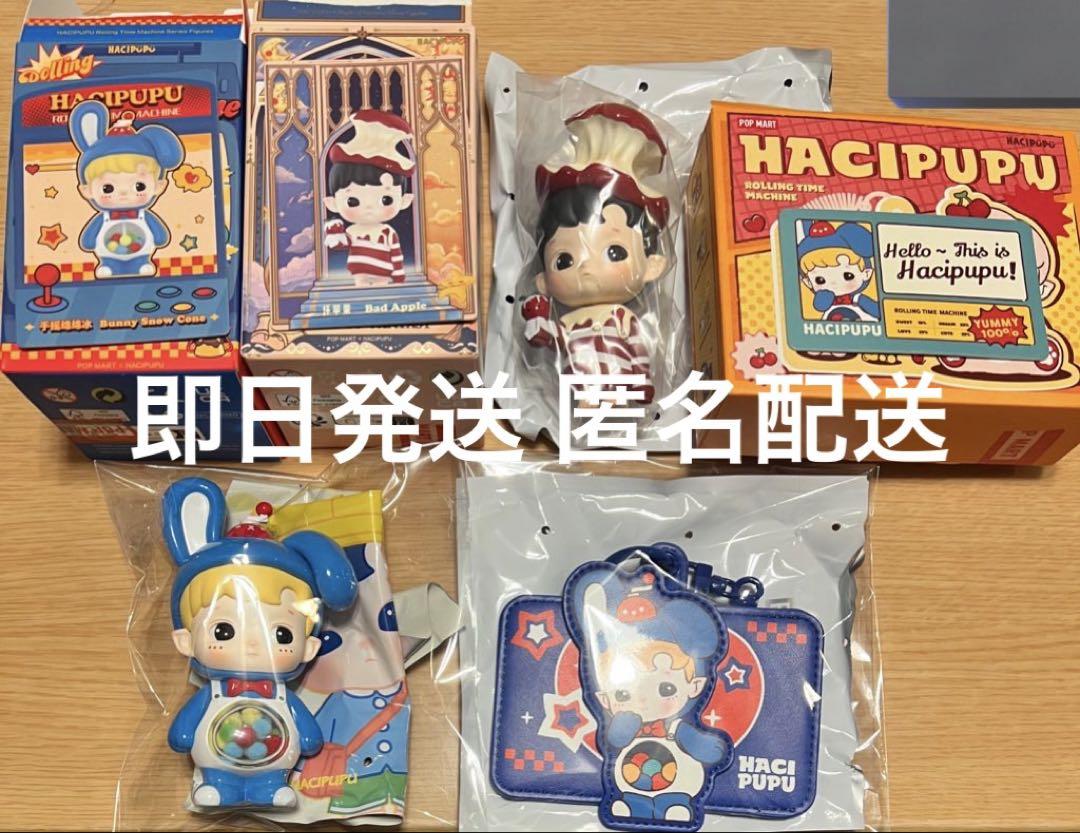 hacipupu ハチププ まとめ売り popmart