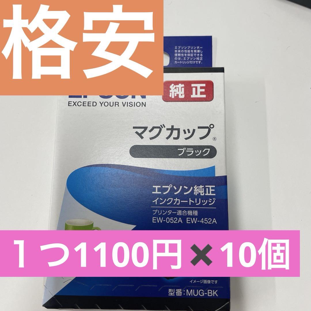 EPSONマグカップ　純正BK10個 エプソン (EPSON) MUG-BK(マグカップ) 純正インクカートリッジ