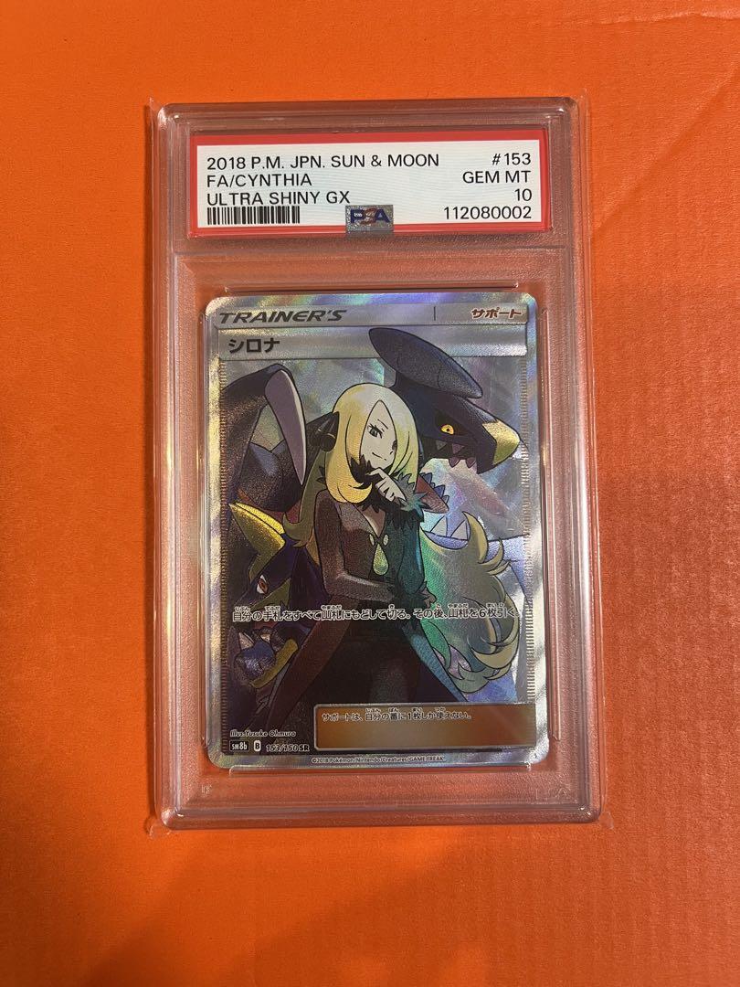 シロナsr ウルトラシャイニー　psa10 PSA10】シロナ (SR) {153/150} [SM8b] - magi通販【ポケモン