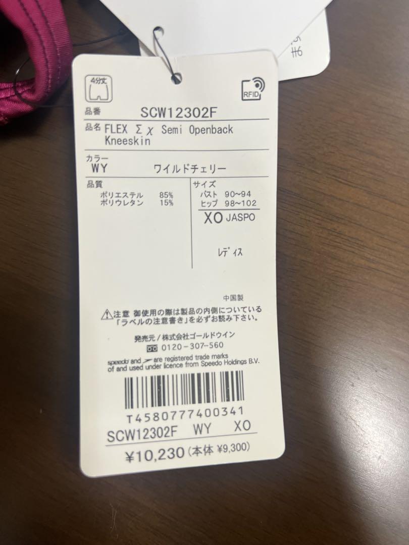 スピード　スパッツ　XOサイズ　競泳水着