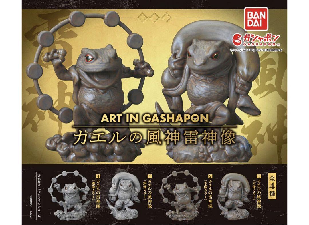 ART IN GASHAPON カエルの風神雷神像 全4種類コンプリート