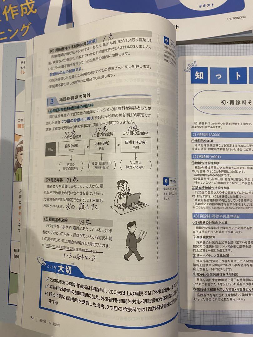 【大放出セール】 医療事務講座 ソラスト テキスト よくわかるExcel Word2016基礎 語学・辞書・学習参考書