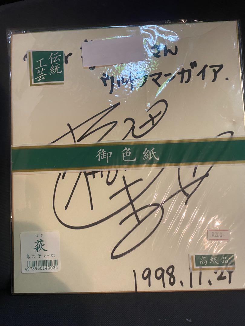 ウルトラマンガイア　吉井怜子役 石田裕加里の直筆サイン色紙