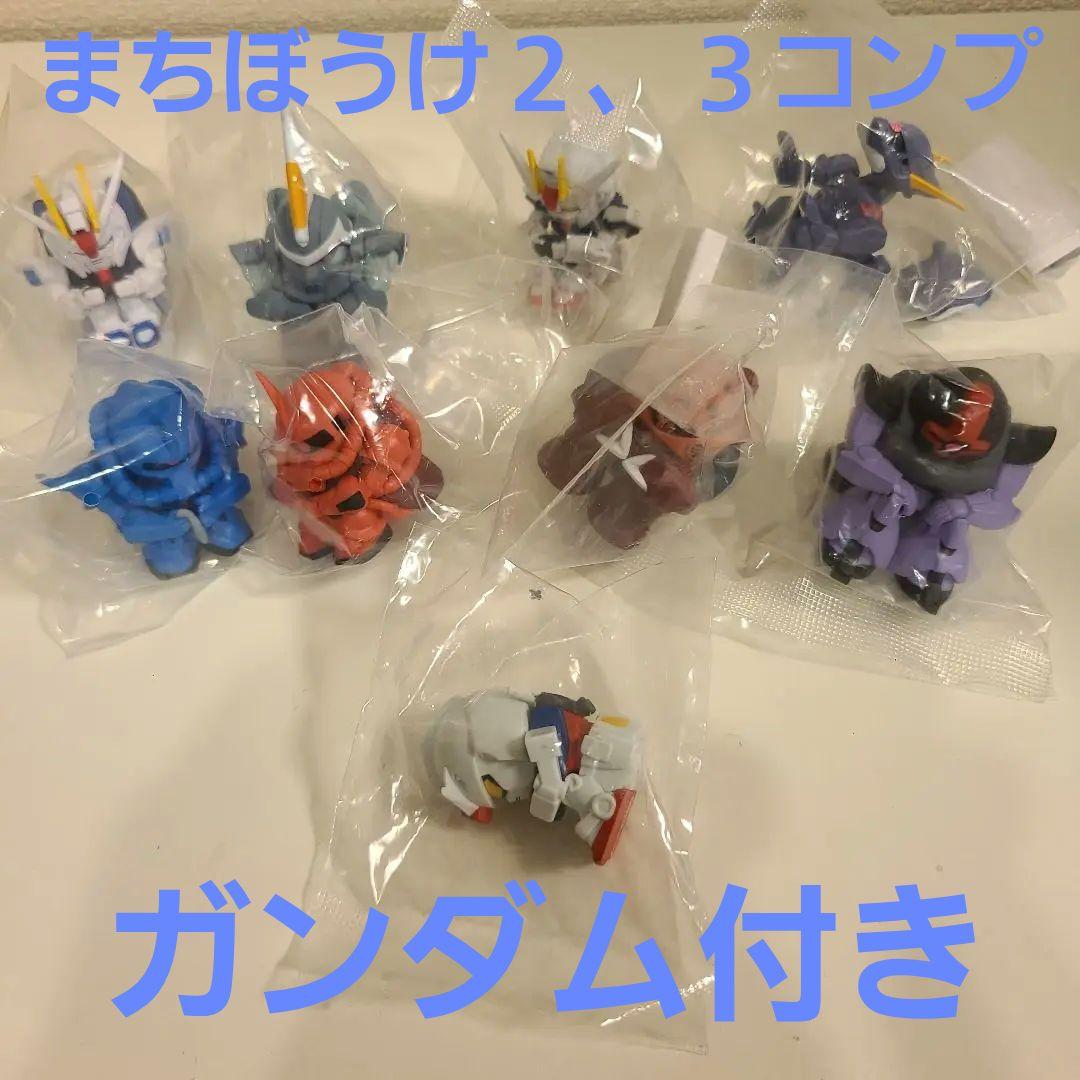 まちぼうけ　ガンダムの場合２、３ コンプ　ガンダム付きセット